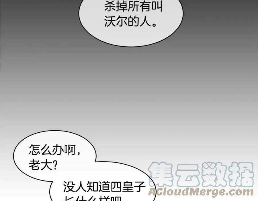 第2话 我是皇子 第85页