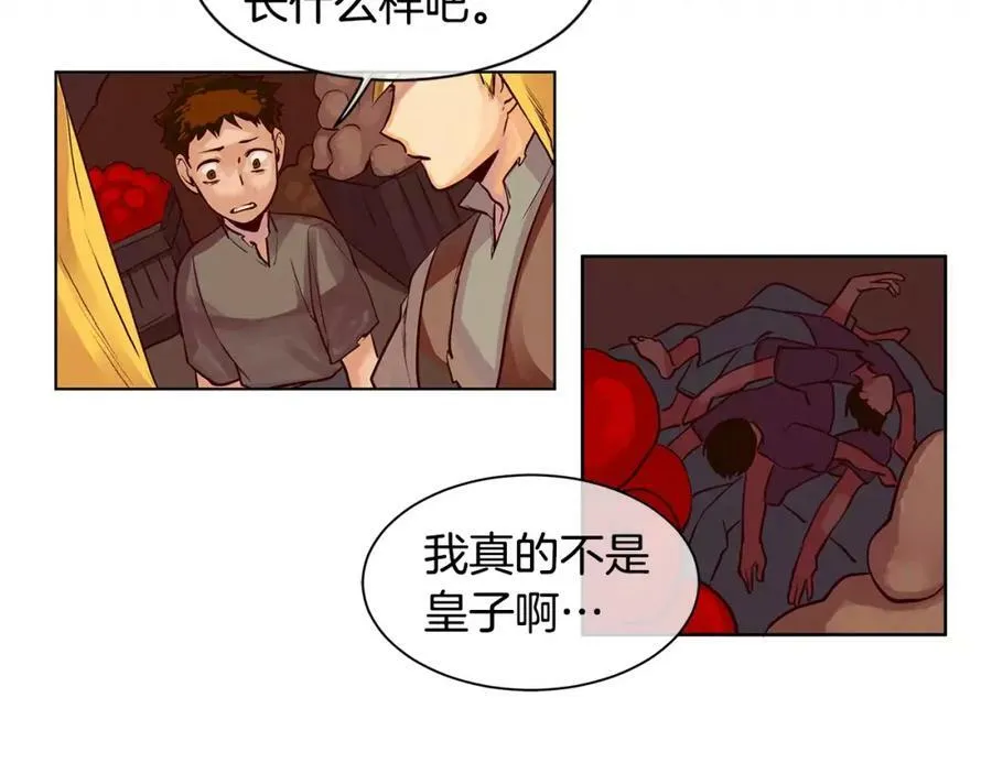 第2话 我是皇子 第86页