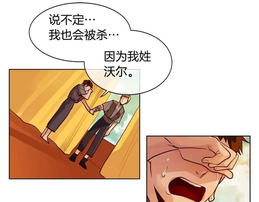 第2话 我是皇子 第87页