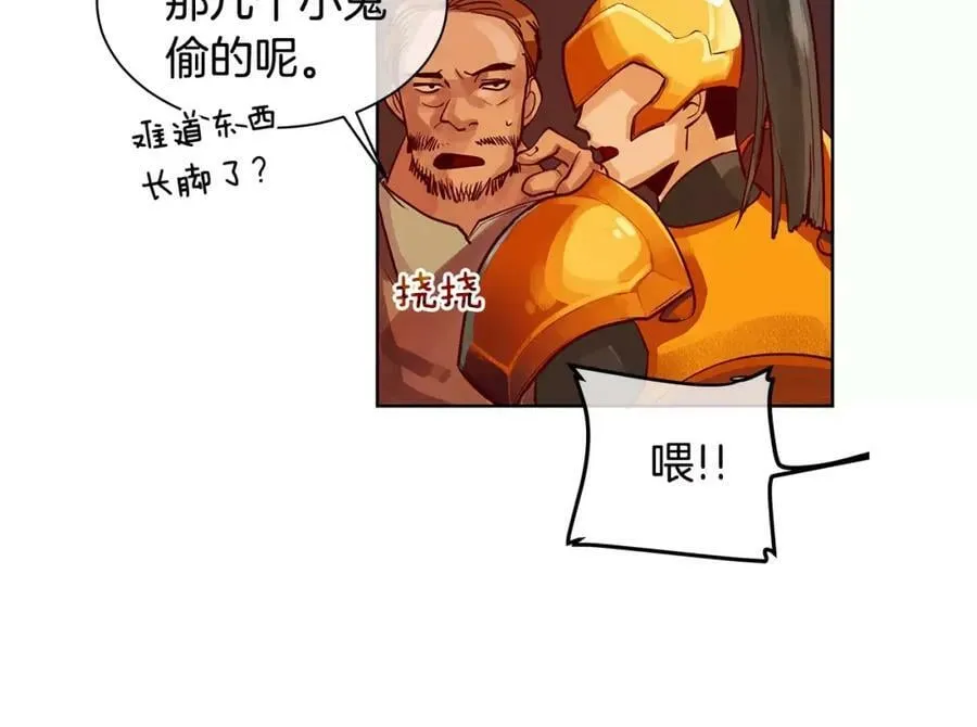 第2话 我是皇子 第96页