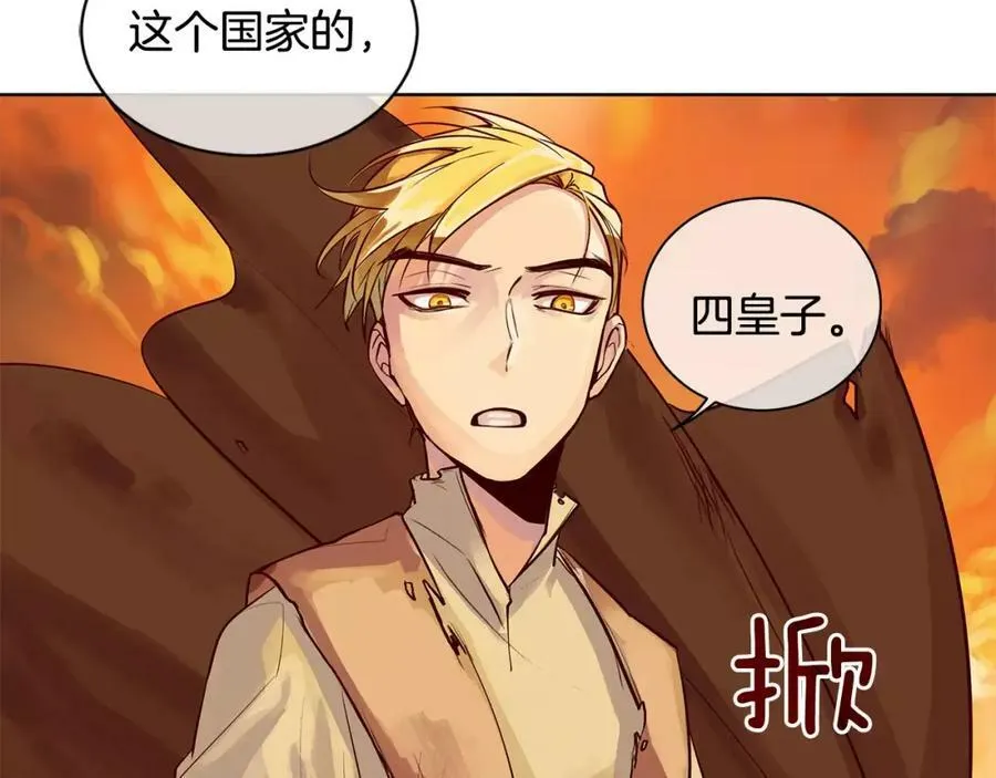 第2话 我是皇子 第103页