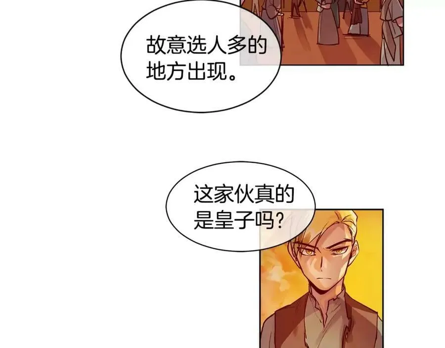 第2话 我是皇子 第106页