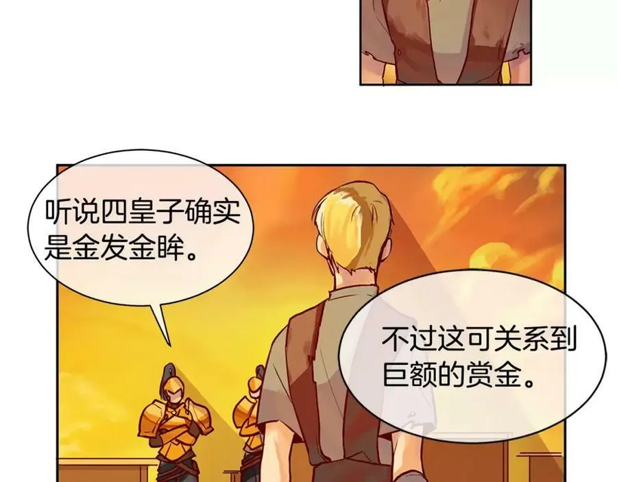 第2话 我是皇子 第107页