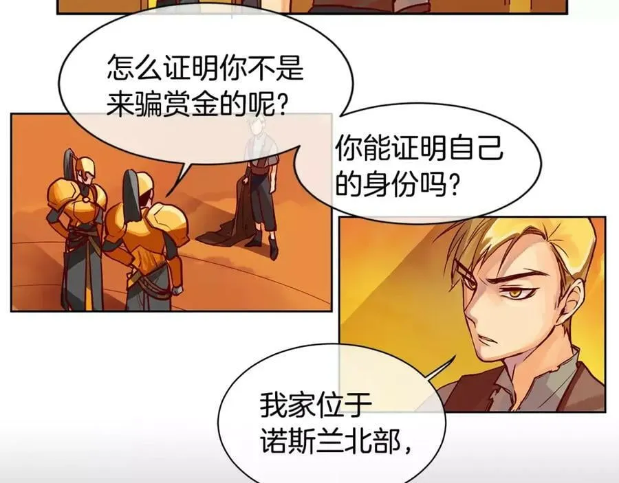 第2话 我是皇子 第108页