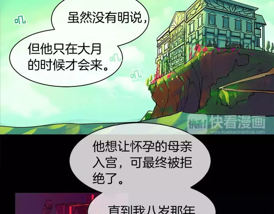 第2话 我是皇子 第110页