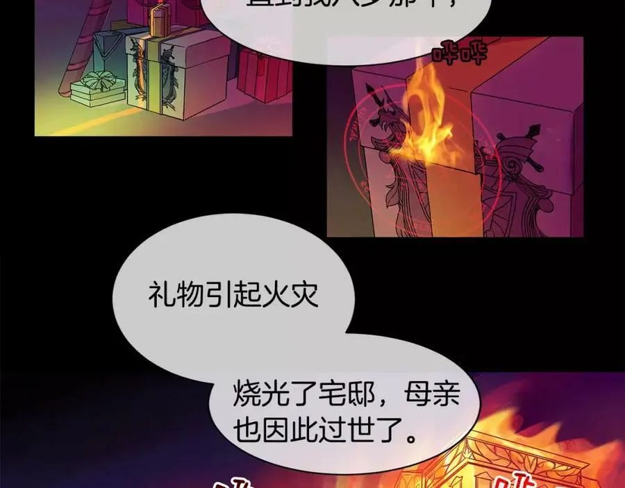 第2话 我是皇子 第111页