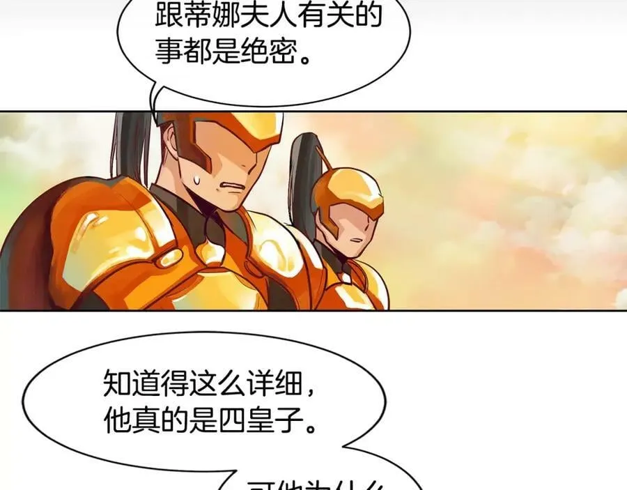 第2话 我是皇子 第119页