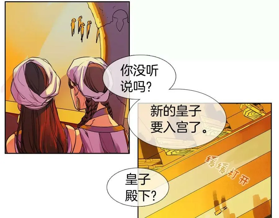 第1话 市井皇子 第6页