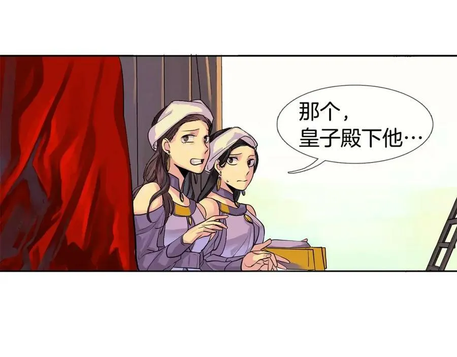 第1话 市井皇子 第23页