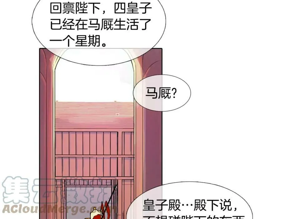 第1话 市井皇子 第28页
