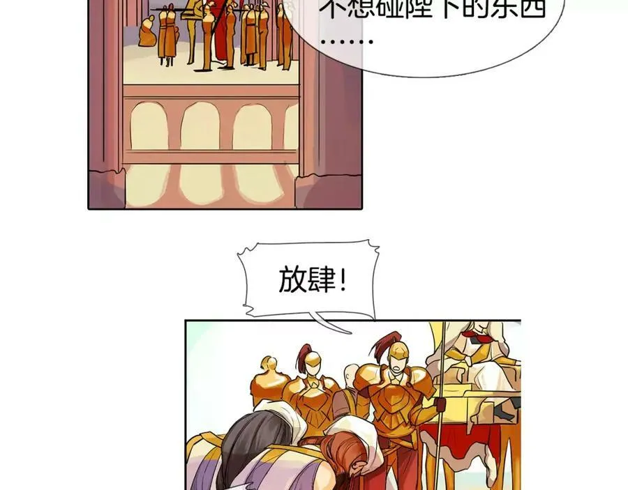 第1话 市井皇子 第29页