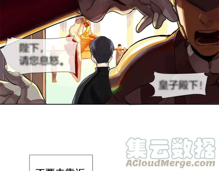第1话 市井皇子 第58页