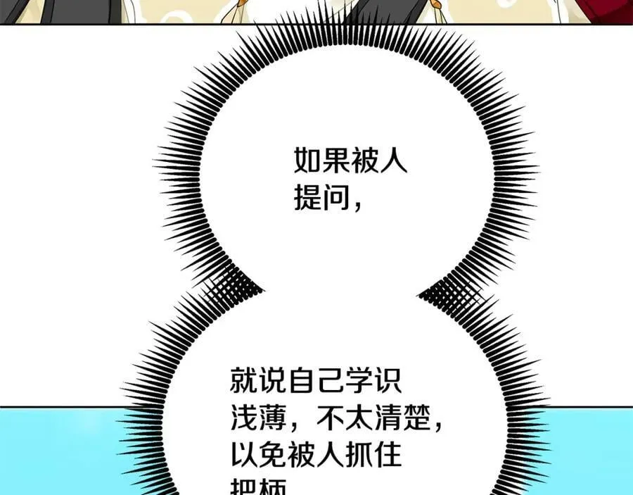 第9话 纪念礼物 第16页