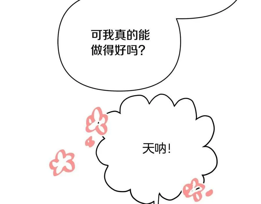 第9话 纪念礼物 第19页