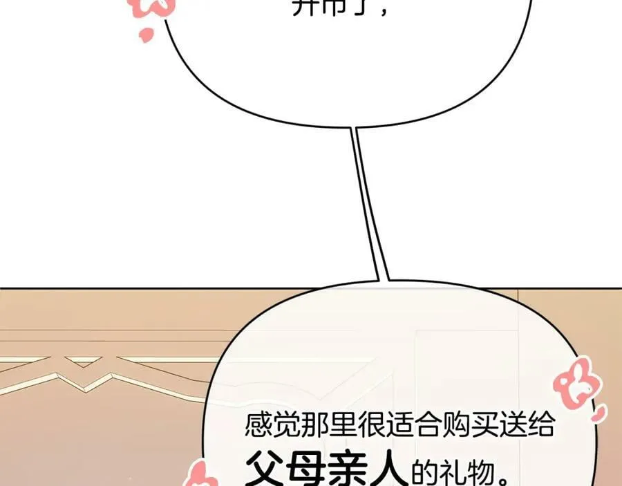 第9话 纪念礼物 第23页