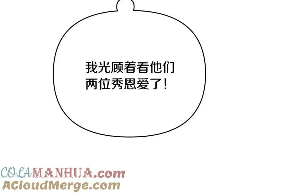 第9话 纪念礼物 第61页