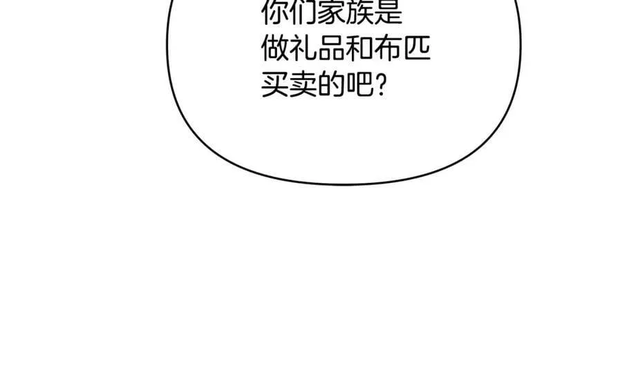 第9话 纪念礼物 第87页
