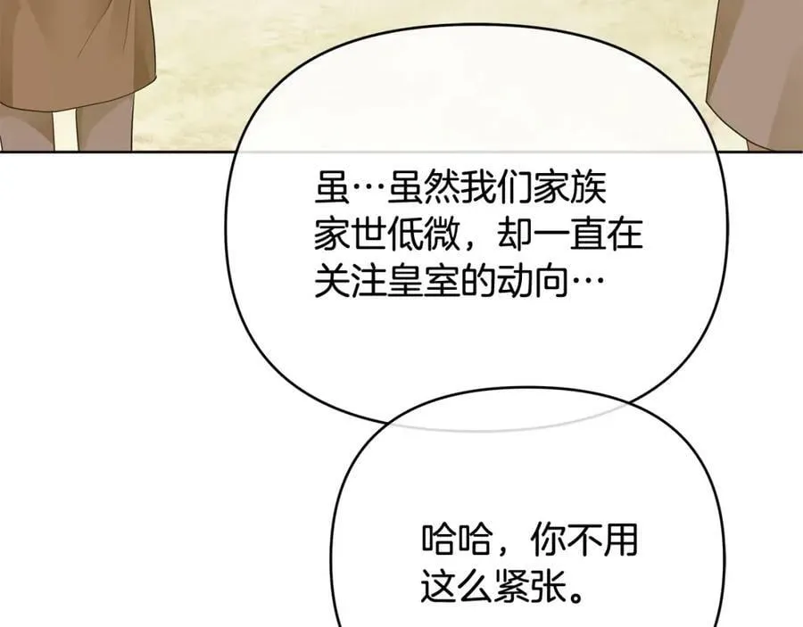 第9话 纪念礼物 第90页