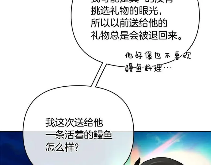 第9话 纪念礼物 第94页