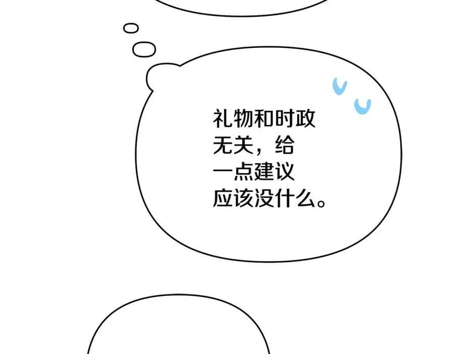 第9话 纪念礼物 第104页