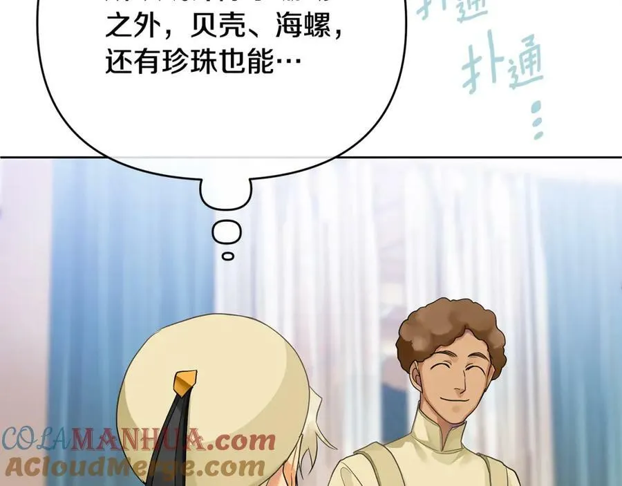 第9话 纪念礼物 第157页