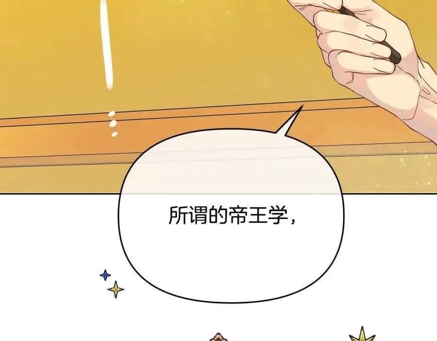 第11话 鉴别人才 第6页