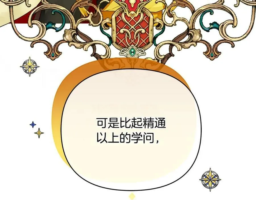 第11话 鉴别人才 第11页