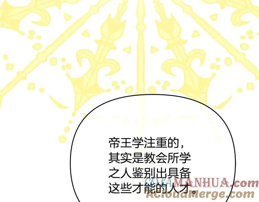 第11话 鉴别人才 第17页