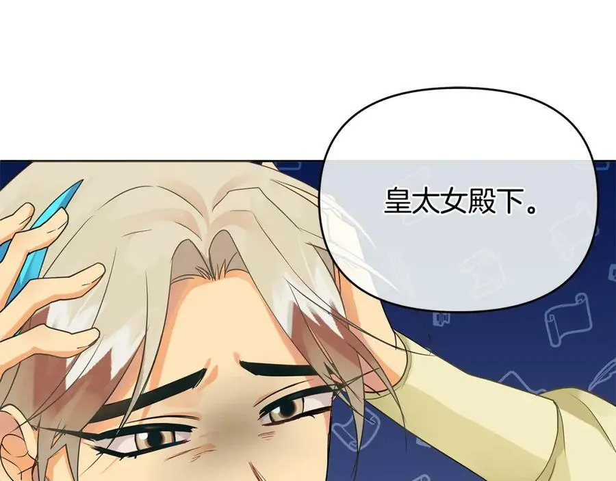 第11话 鉴别人才 第24页