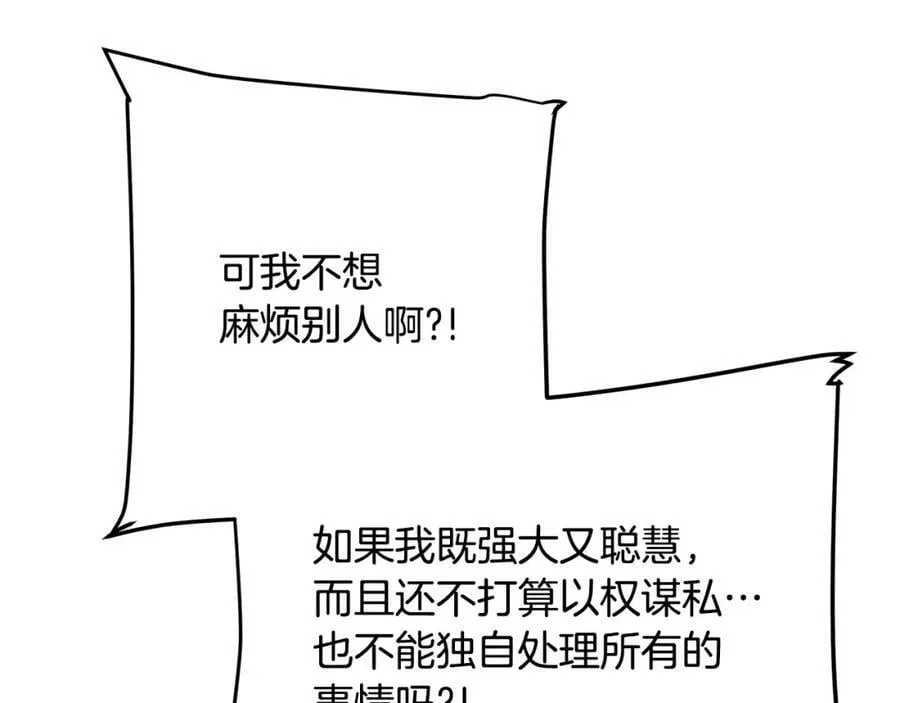 第11话 鉴别人才 第26页