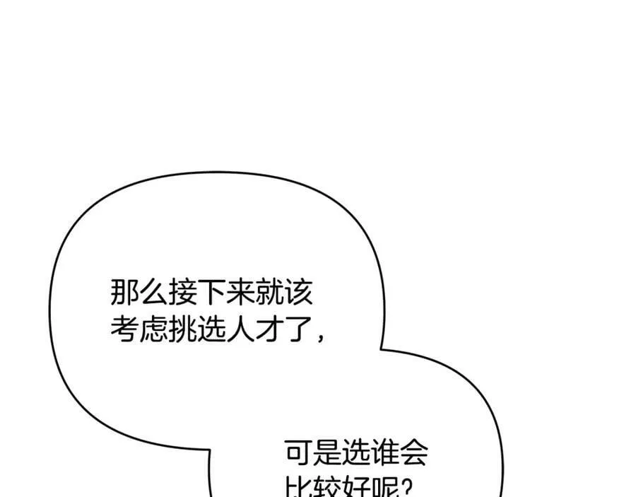 第11话 鉴别人才 第40页