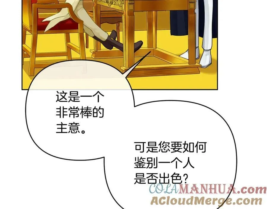 第11话 鉴别人才 第45页