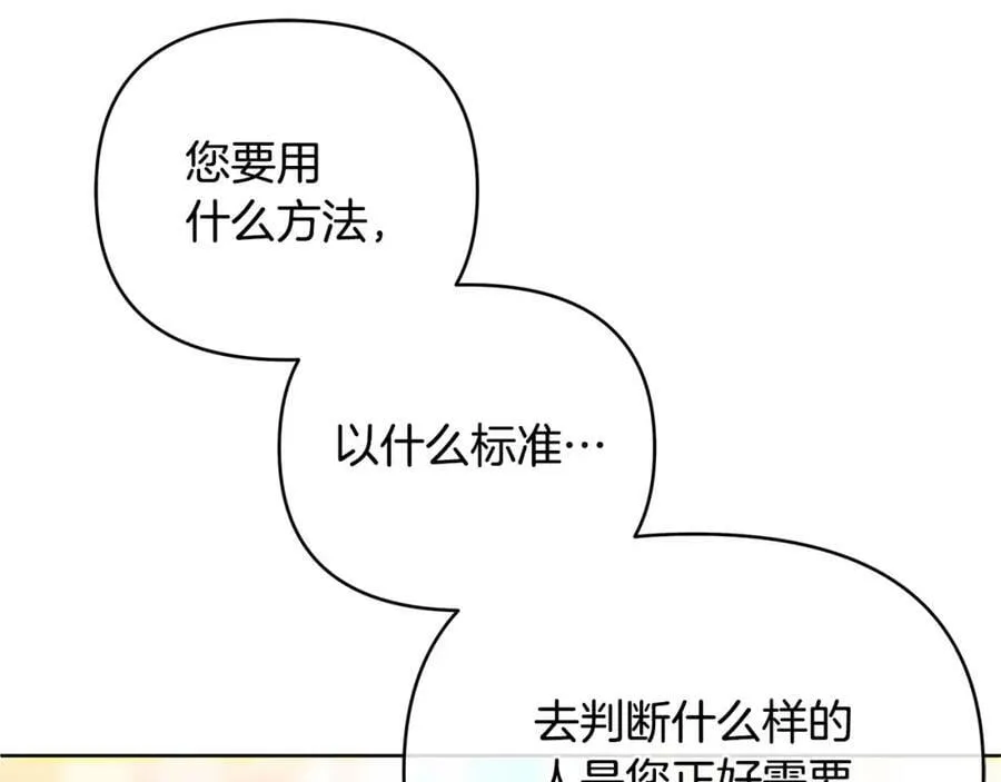 第11话 鉴别人才 第47页