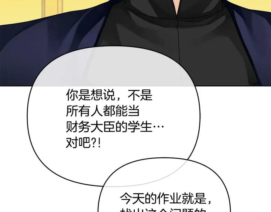 第11话 鉴别人才 第52页