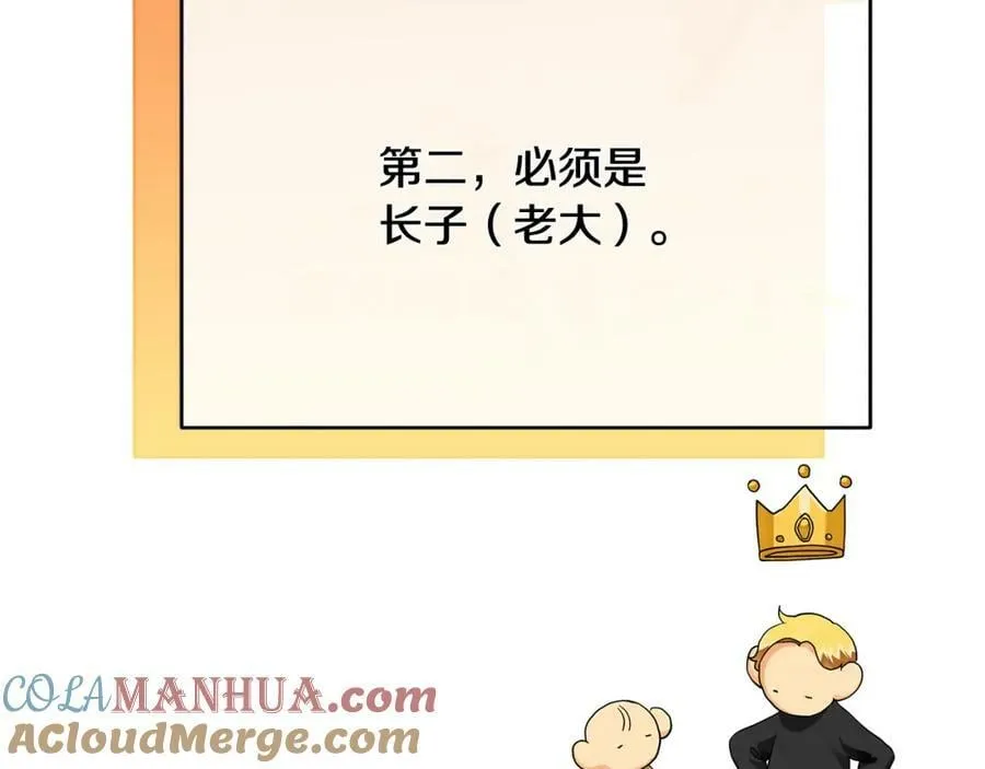 第11话 鉴别人才 第65页