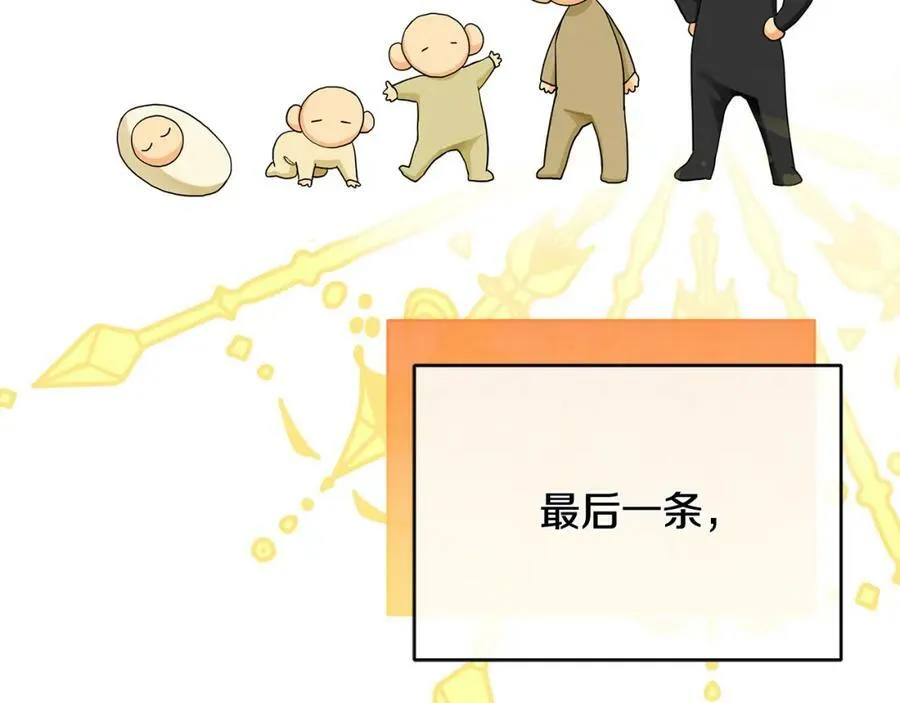 第11话 鉴别人才 第66页