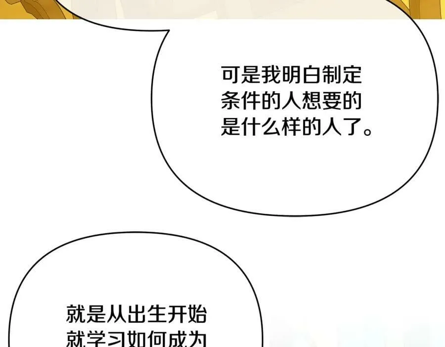 第11话 鉴别人才 第71页