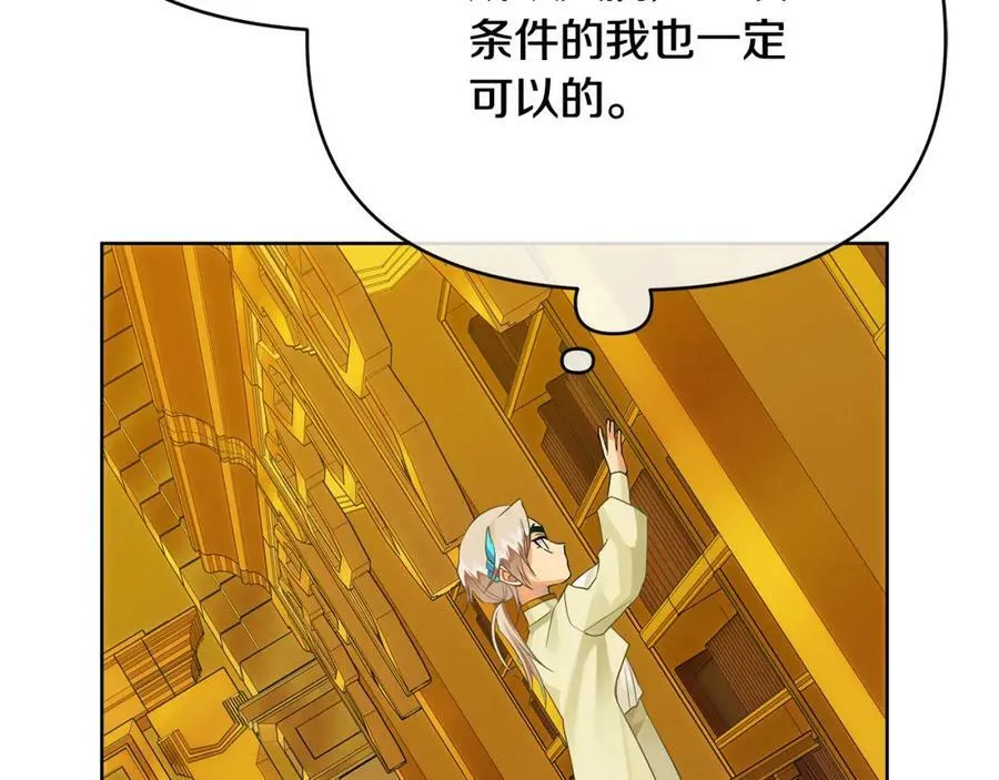 第11话 鉴别人才 第75页