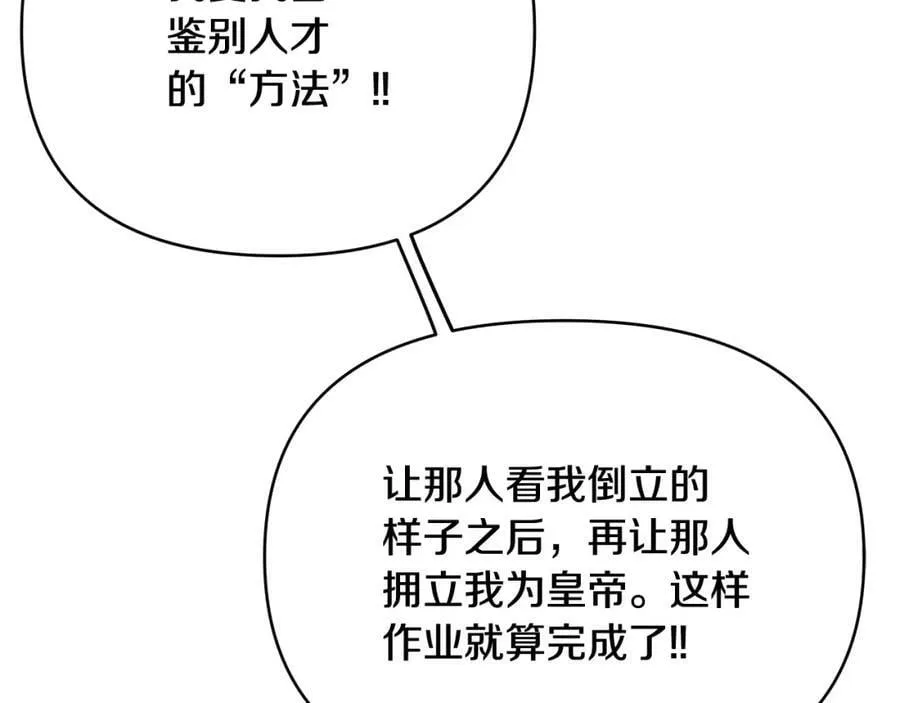 第11话 鉴别人才 第80页