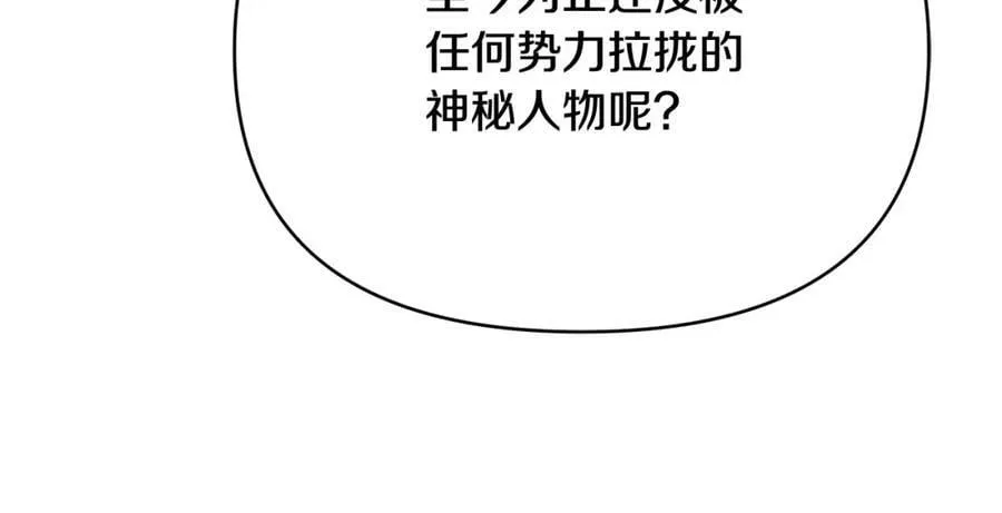 第11话 鉴别人才 第83页