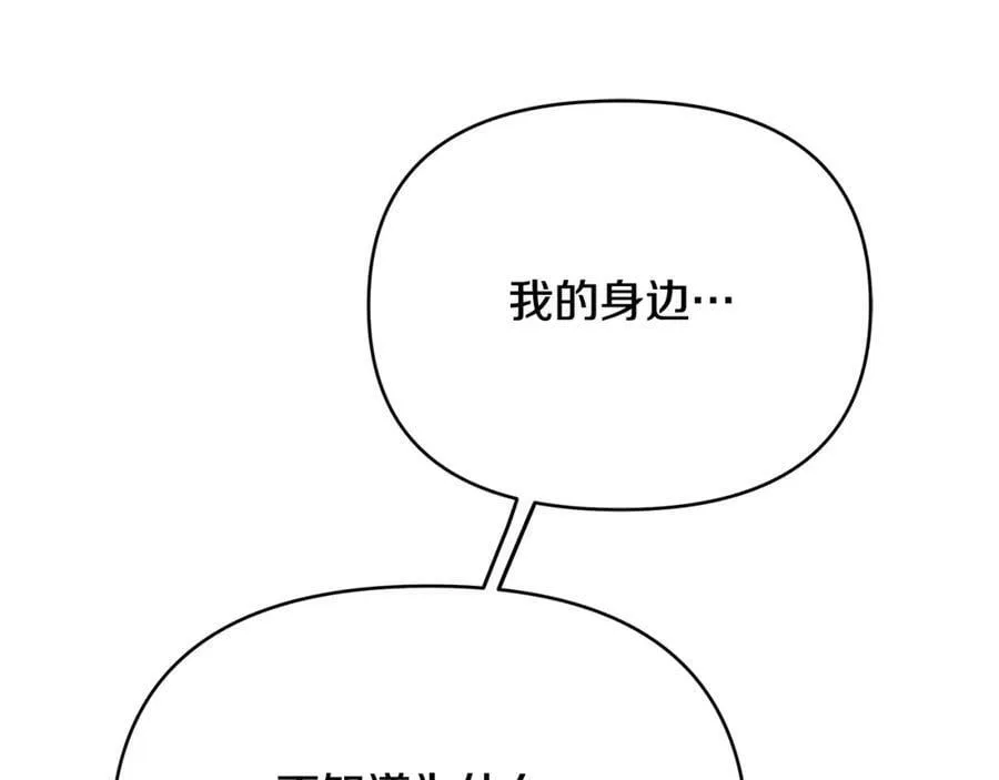 第11话 鉴别人才 第84页
