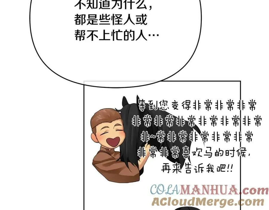 第11话 鉴别人才 第85页