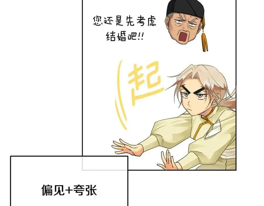 第11话 鉴别人才 第86页