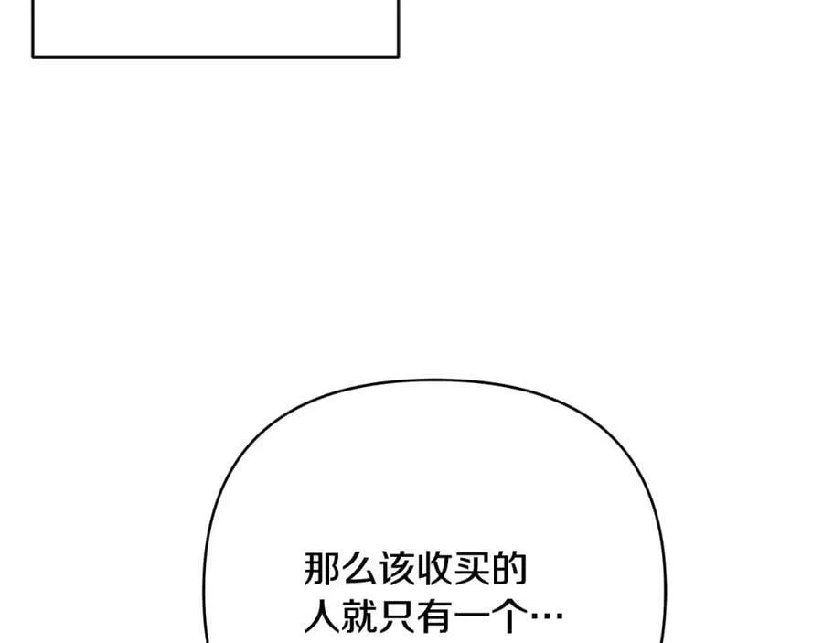 第11话 鉴别人才 第87页
