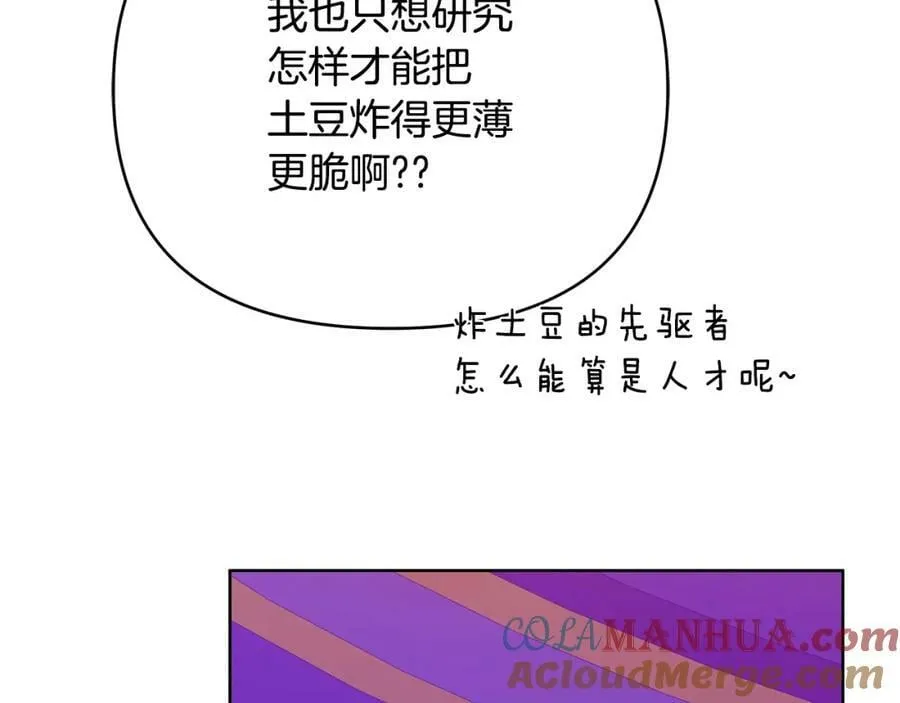 第11话 鉴别人才 第97页