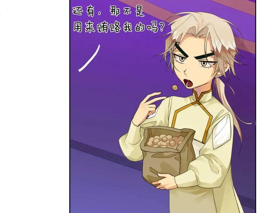 第11话 鉴别人才 第98页