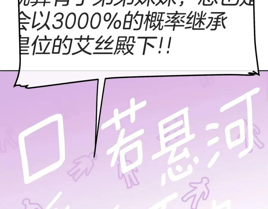 第11话 鉴别人才 第114页