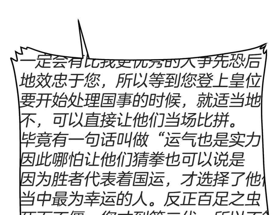 第11话 鉴别人才 第116页
