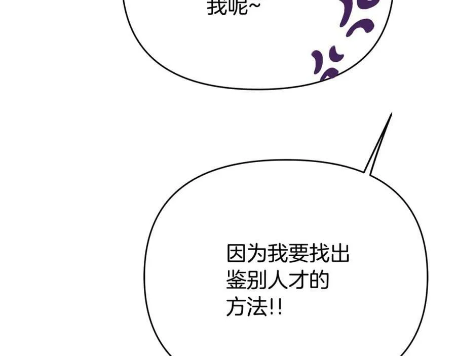 第11话 鉴别人才 第135页