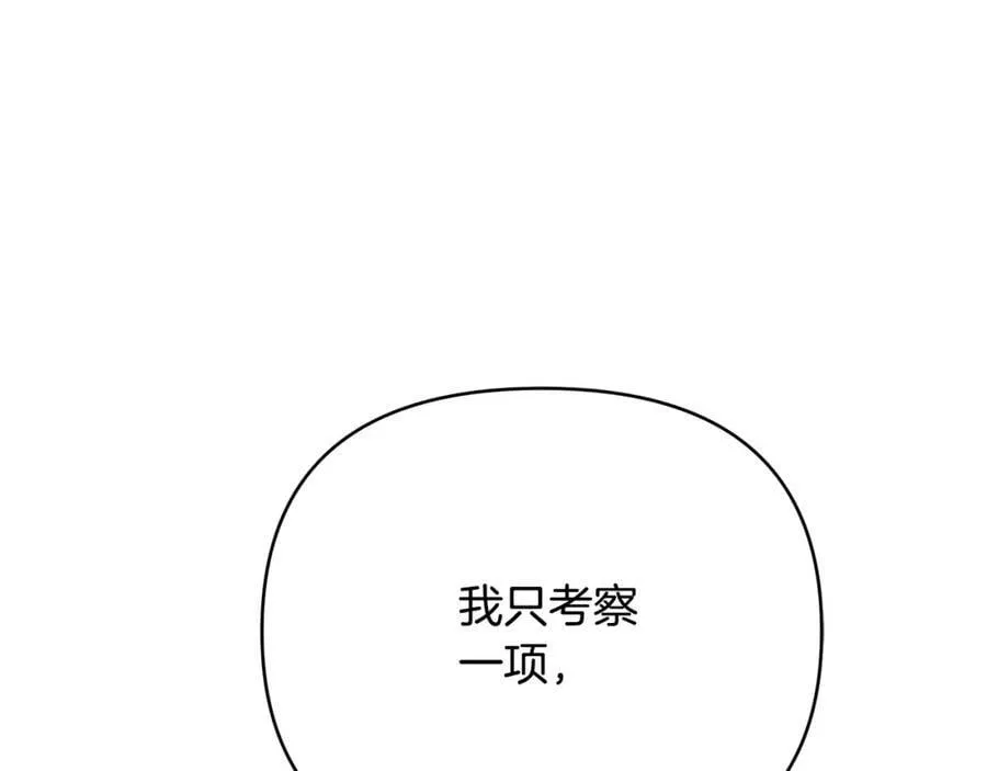第11话 鉴别人才 第163页